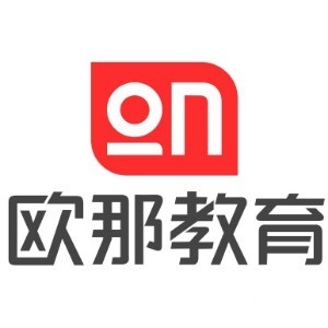 深圳欧那教育 深圳欧那教育