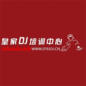 长沙皇家DJ培训中心 长沙皇家DJ培训中心
