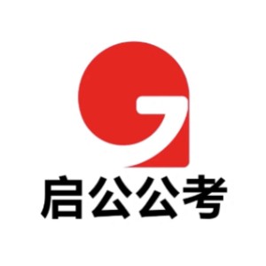 启公公考  logo