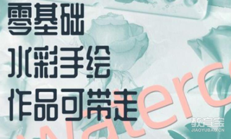 水彩零基础体验1课时