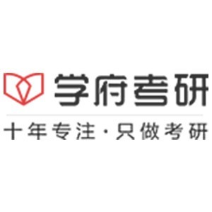 西安学府考研logo