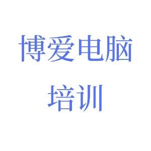 惠州博爱电脑培训logo