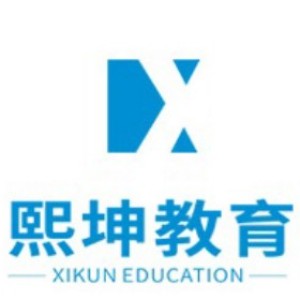 深圳熙坤教育 深圳熙坤教育