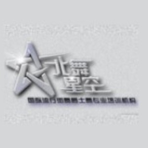北舞星空舞蹈培训logo