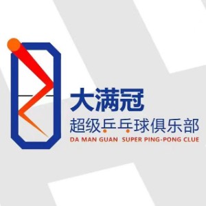 长沙大满冠超乒俱乐部logo