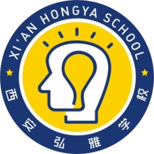 西安弘雅学校升学规划