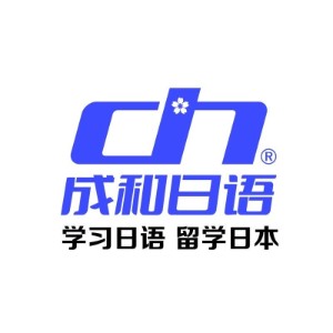 成和日语培训logo