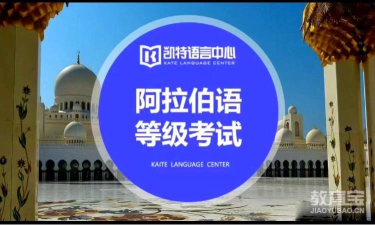 合肥实用阿拉伯语培训
