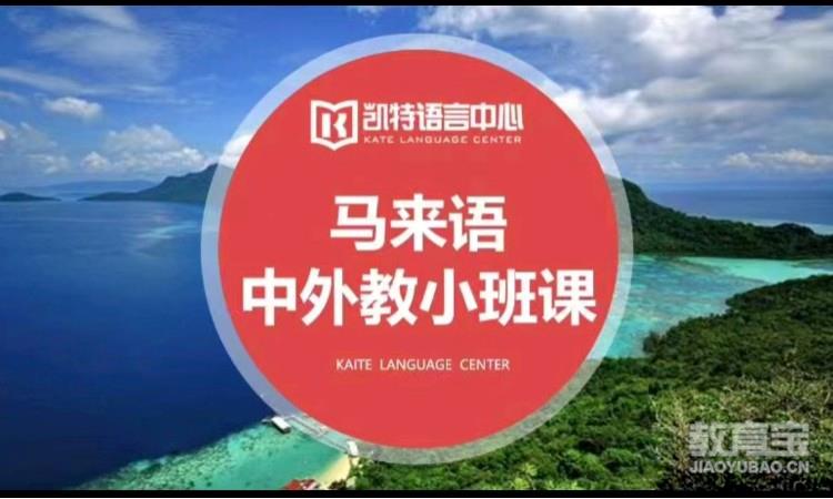 合肥马来语培训学习班