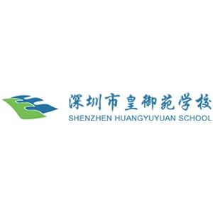 深圳市皇御苑logo