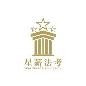 青岛星薪法考logo