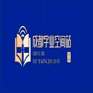 成都学业空间站教育咨询有限公司logo