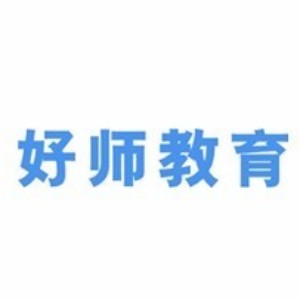 佛山好师教育 佛山好师教育