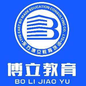 佛山东方博立教育 佛山东方博立教育
