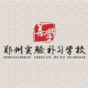 郑州实验高考补习学校logo