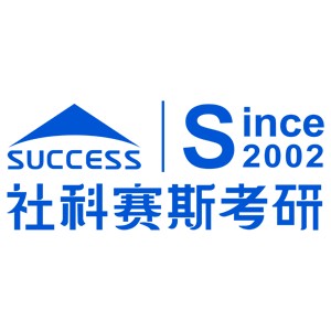 深圳社科赛斯考研logo