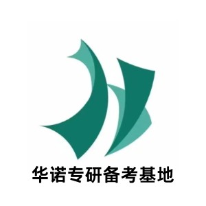 太原华诺考研logo