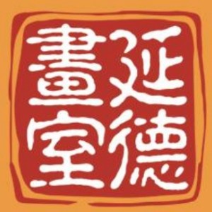 衡水延德画室logo
