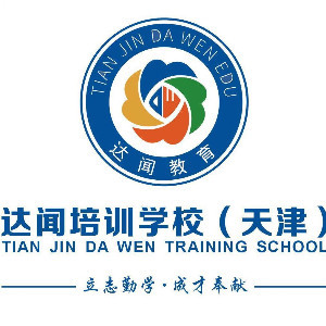 达闻培训学校（天津）logo