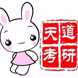 北京天道考研网校logo