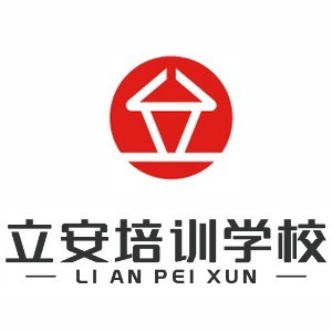 深圳立安职业技能培训logo