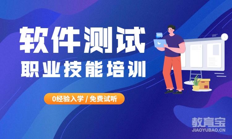 上海博为峰·软件测试职业技能培训