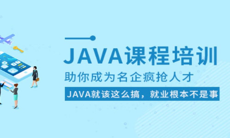 长沙博为峰·程序员JAVA培训