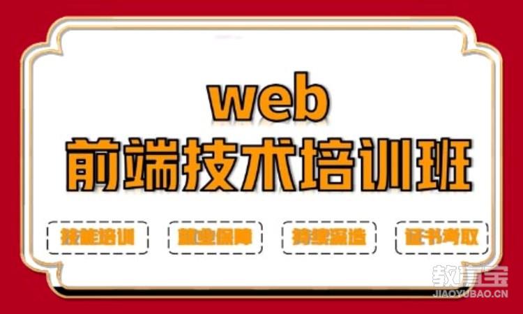 长沙博为峰·WEB前端开发技术培训