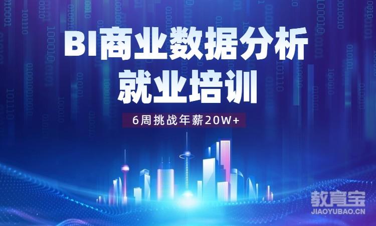 苏州博为峰·BI商业数据分析培训