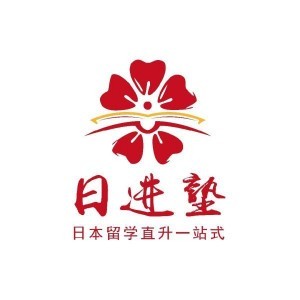 乌鲁木齐日进塾留学咨询有限公司logo