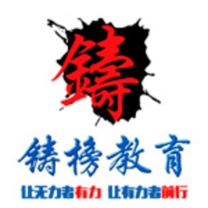 沈阳铸榜教育logo