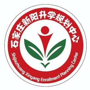 石家莊新陽(yáng)升學(xué)規(guī)劃中心