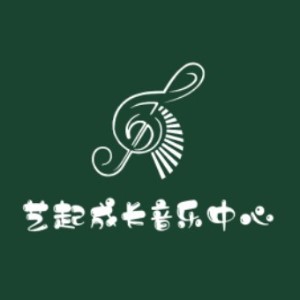 天津艺起成长音乐艺术中心logo