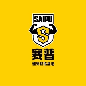 赛普健身logo