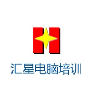杭州汇星教育 杭州汇星教育