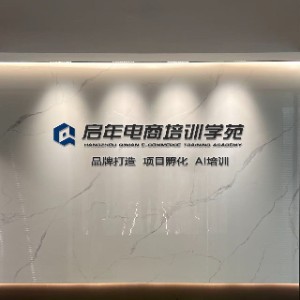 启年电商培训学苑logo