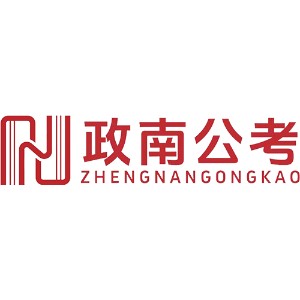陜西政南公考logo