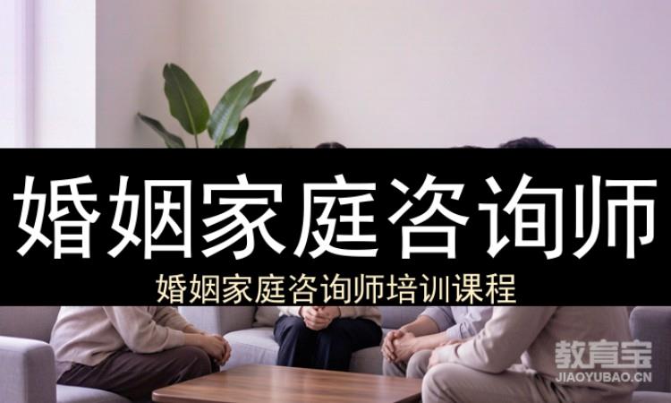 西安婚姻家庭咨询师