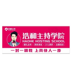 浩和婚禮主持培訓(xùn)