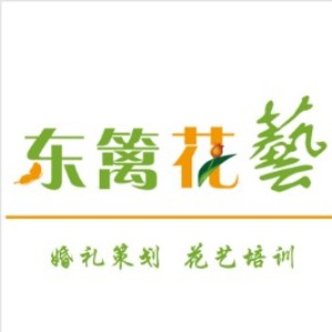 东莞东篱花艺培训logo