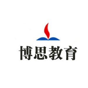 青岛博思教育 青岛博思教育