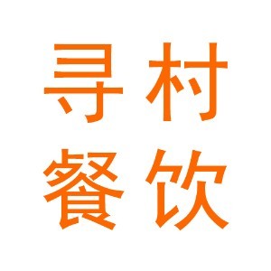 东莞寻村餐饮小吃培训logo