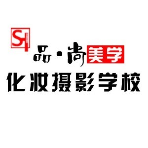 揭阳品尚美妆logo