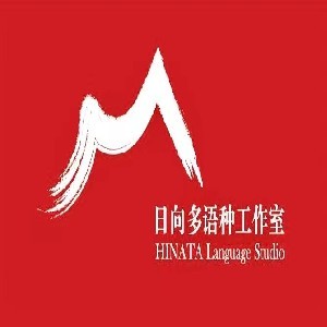 南通日向日语工作室logo