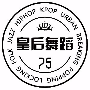 郑州皇后舞蹈logo