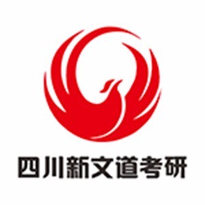 四川成都新文道考研logo