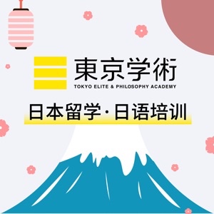 东京学术日语&#183;日本留学（天津校logo