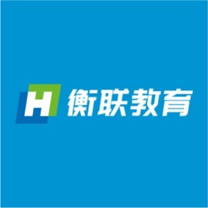 天津市衡联教育升学规划logo