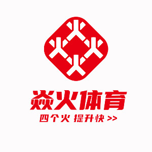 焱火体育 中考体育logo