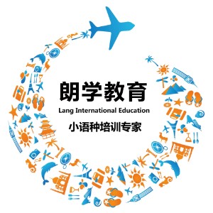 朗学教育-英语&小语种培训logo